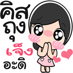 Nong Jeng cute