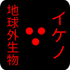 out of earth sticker1 for ikeno