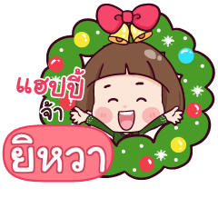YIWAH Happy New Year With Krathin