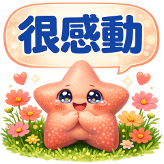 可愛海星-常用貼圖