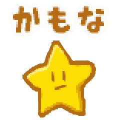 省スぺース☆小さな星さん☆