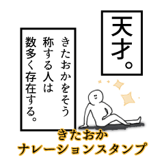 Kitaoka's narration Sticker