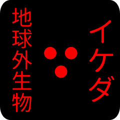 out of earth sticker1 for ikeda