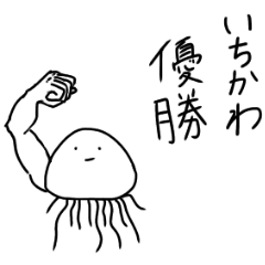 Muscle Jellyfish ICHIKAWA