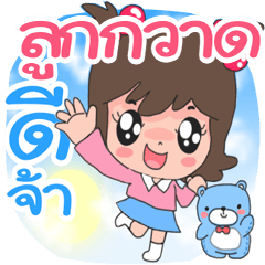 Nong Look Kwad cute