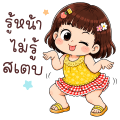 Tua jiw Fun Words