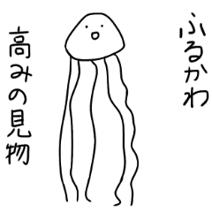 Muscle Jellyfish HURUKAWA