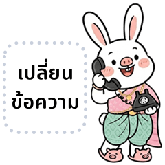 ไทกี้: กระต่ายหน้าหมูอยู่ไปวัน ๆ(ขค.)