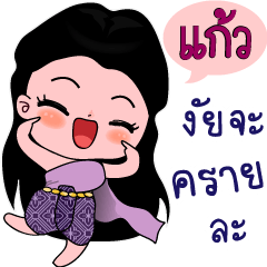 Kaew (Code : luk-kaew)