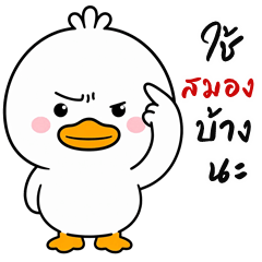 เป็ดหัวจุก (บิ๊กสติกเกอร์)