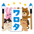 みふねたかしのline スタンプ一覧 Line Store