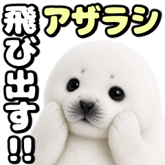 Popping Out! Seal