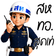 ทหารอากาศ สห สุดเท่