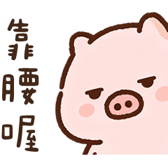Basil Pig Rich Emotions