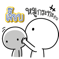 Talk to "Jeab" Only