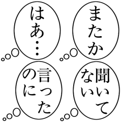COMPLAIN/INNER THOUGHTS Sticker