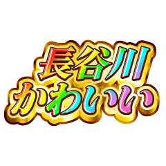 I love Hasegawa. Rainbow SP