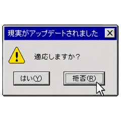 人生にポップアップが出ています
