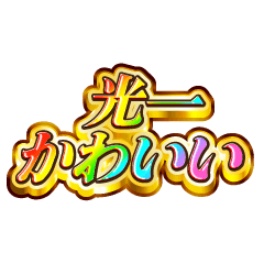 I love Kouichi. Rainbow SP.