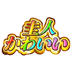 I love Keito. Rainbow SP
