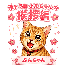Greetings of Bun-chan
