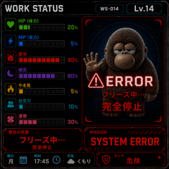 毎日使える 会社員ステータス図鑑 Ng.17