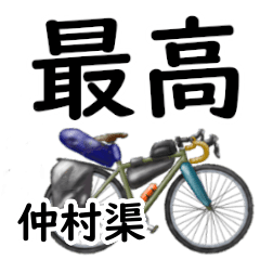 Nakandakari'having fun bike