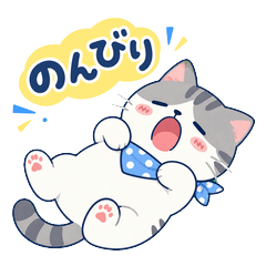 寝転がりねこののんびり日常スタンプ