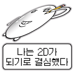평면적 사고