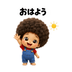 アフロぼうや君