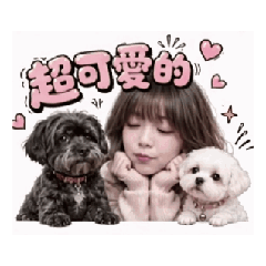 你美你說的算之超可愛的
