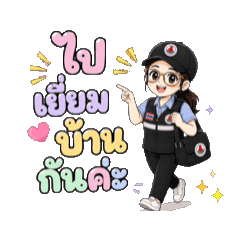 อสม. 4.0 มาแล้ว