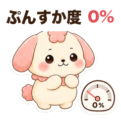 Punsuka's Feelings - Cute Puppy