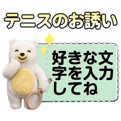 テニス連絡使えるメッセージスタンプ