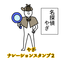 Yagi's narration Sticker 2