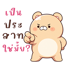 หมีมึน ทำงาน
