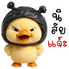 Tiny Bandit Duck (Kum-muang)