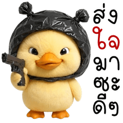 Tiny Bandit Duck (THAI)