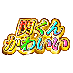 I love Seki-kun. Rainbow SP