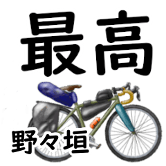Nonogaki'having fun bike