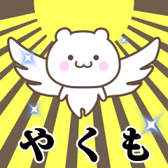 Name Animation Sticker [Yakumo]