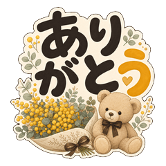 癒しの毎日挨拶 北欧風テディベア