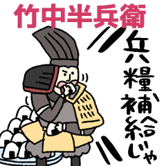 天才軍師 半兵衛の日常スタンプ