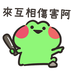 酒醉青蛙:有點醉的搞笑小日常