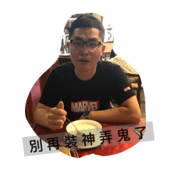 裝鬼裝怪