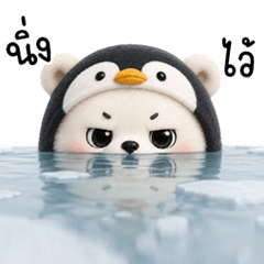The penguin bear is cute