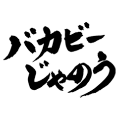 Japanese Calligraphy(Ooita)