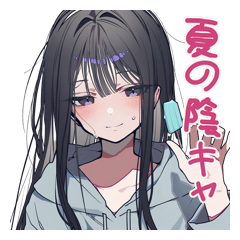 夏バテだるい陰キャ女子の日常