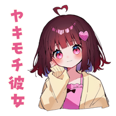ヤキモチ彼女ちゃんの日常