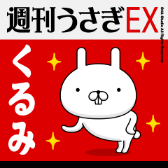 "Kurumi" Name Feature - Showa